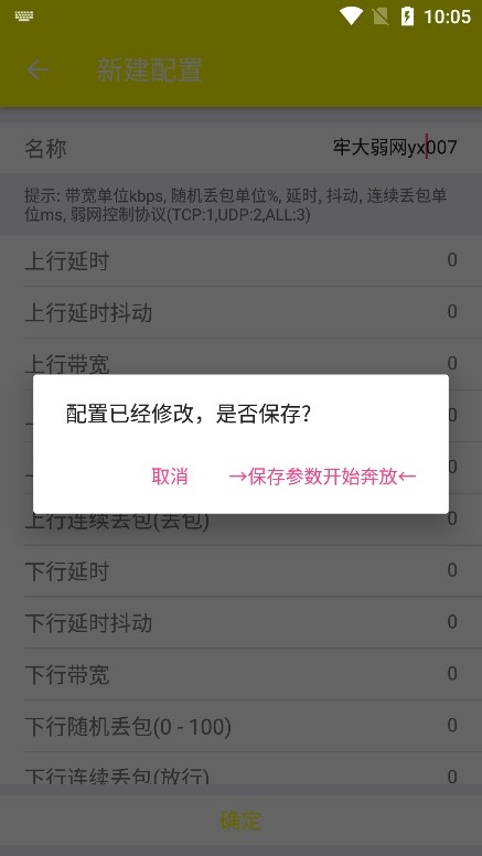 牢大弱网最新版截图3