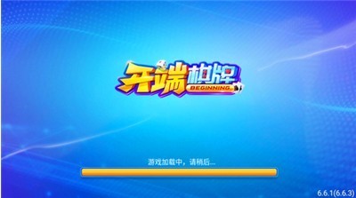 开端棋牌2020旧版截图0