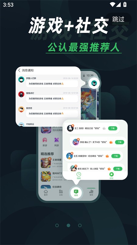 拇指玩通用版截图3