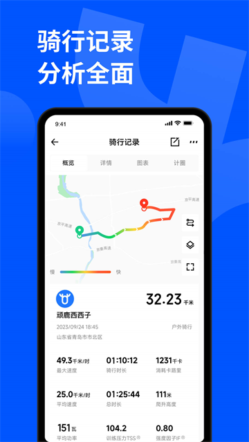 顽鹿运动截图2