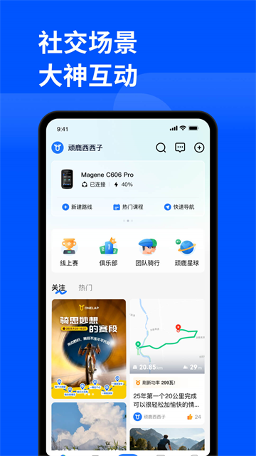 顽鹿运动截图1