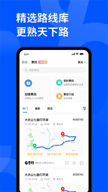 顽鹿运动截图4