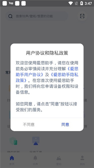 爱思助手加强版