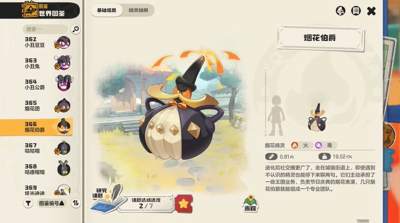 洛克王国世界烟花团进化条件与性格推荐
