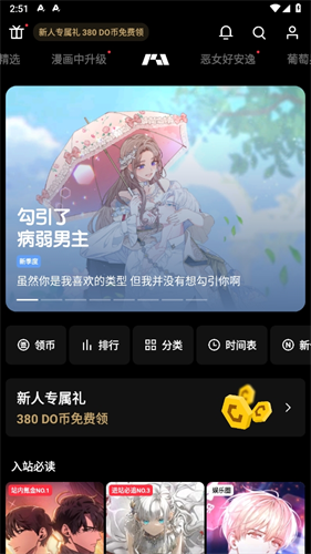 podo漫画