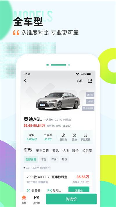 爱卡汽车截图0