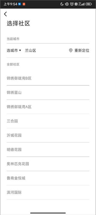 安居公社