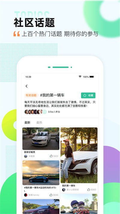 爱卡汽车截图2