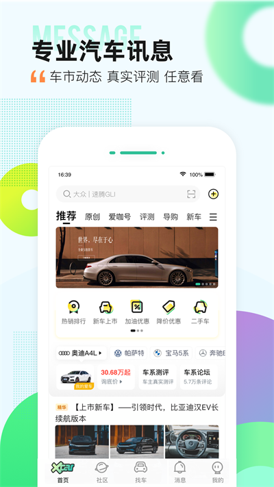 爱卡汽车截图3