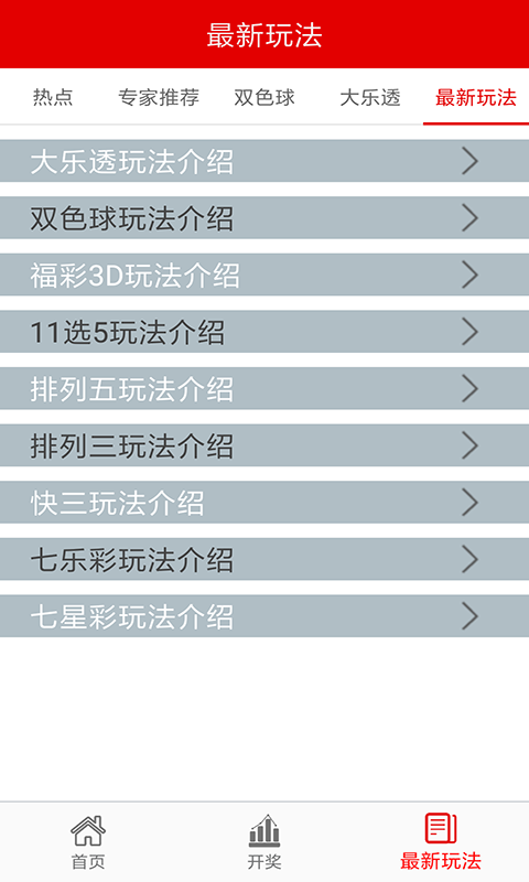 90彩票双面盘截图2
