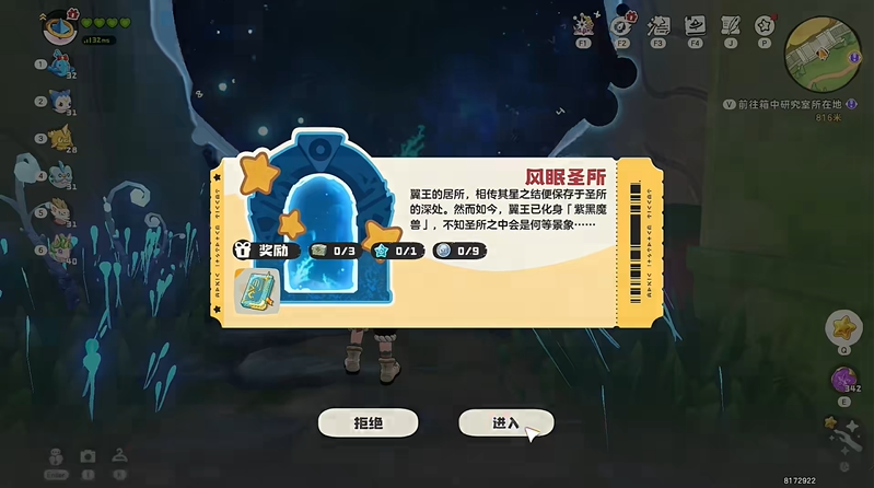 洛克王国世界风眠圣所机关怎么破解