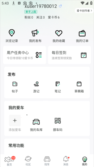 爱卡汽车