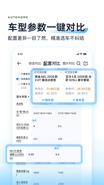 汽车之家截图1