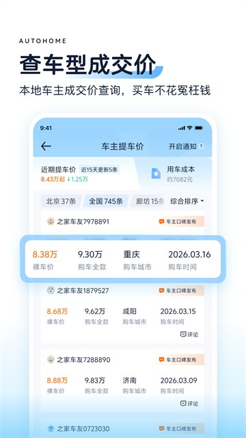 汽车之家截图3