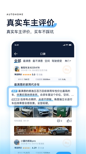汽车之家截图4