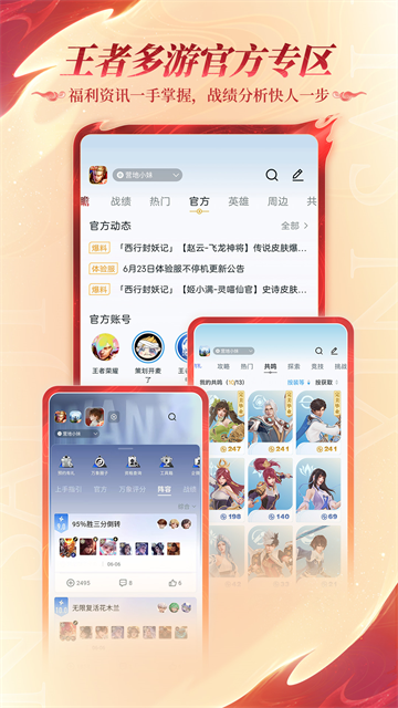 王者营地截图1