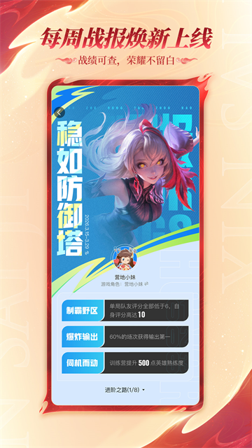 王者营地截图3