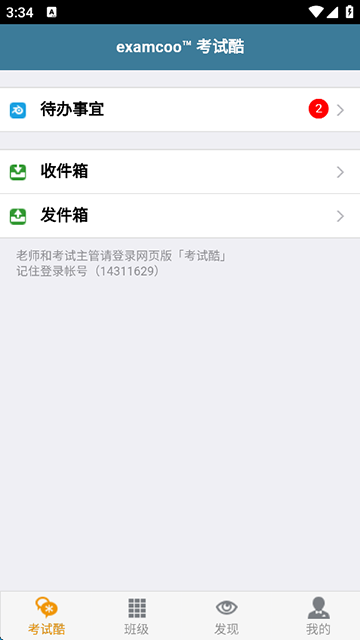 考试酷截图2