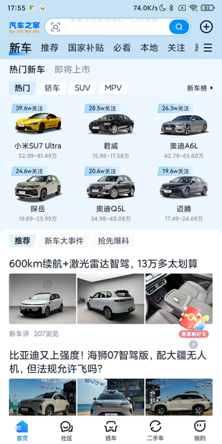 汽车之家
