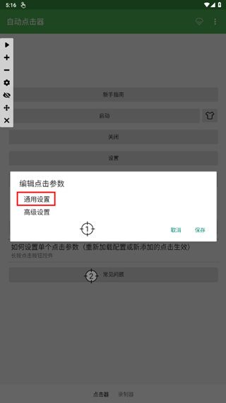 自动点击连点器