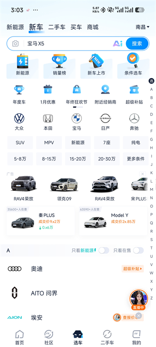 汽车之家