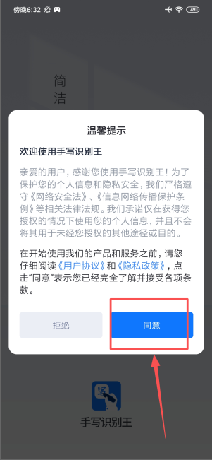 手写识别王
