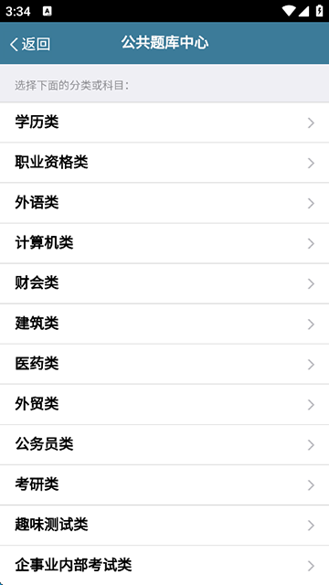 考试酷截图4