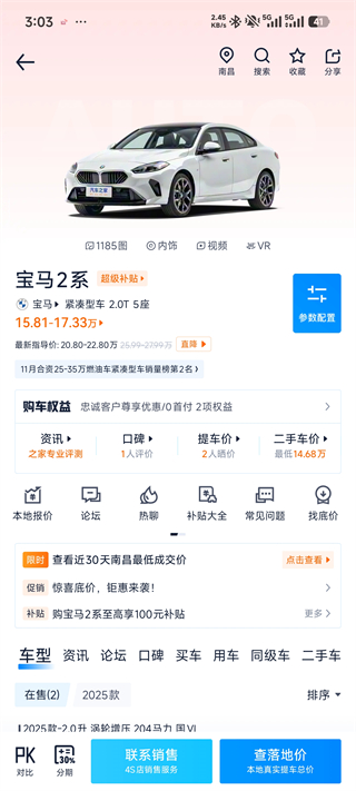 汽车之家