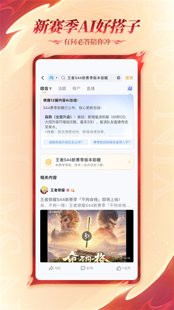 王者营地截图4