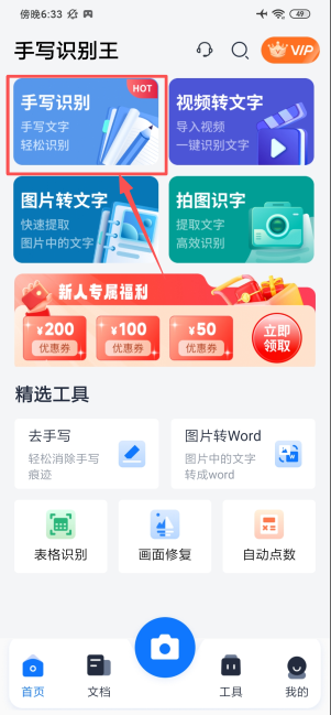 手写识别王