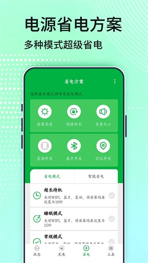 电池管家专业版截图1