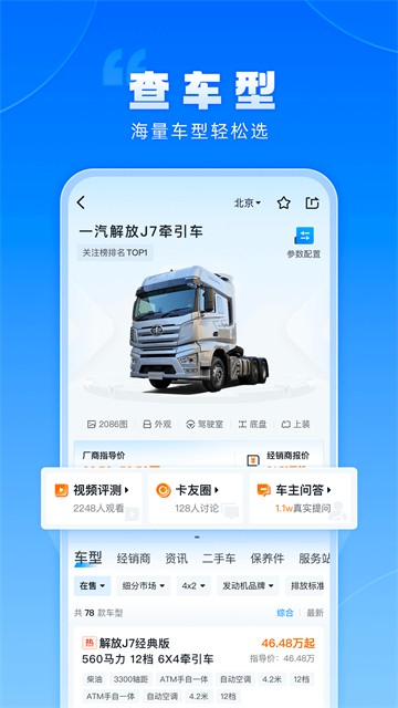 卡车之家截图3