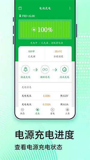 电池管家专业版截图2
