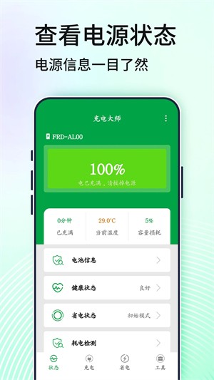 电池管家专业版截图3