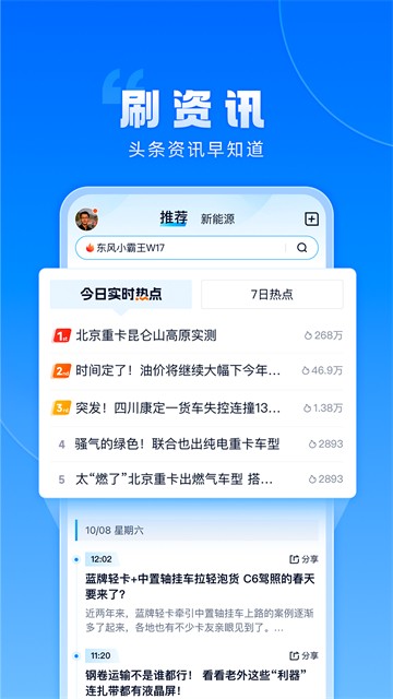 卡车之家截图4