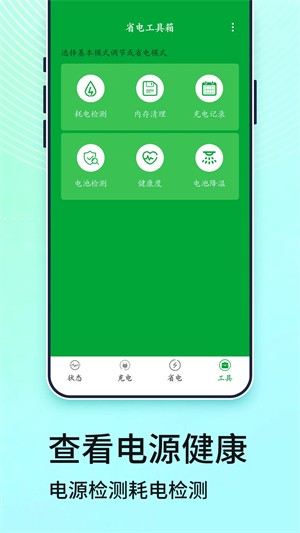 电池管家专业版截图4