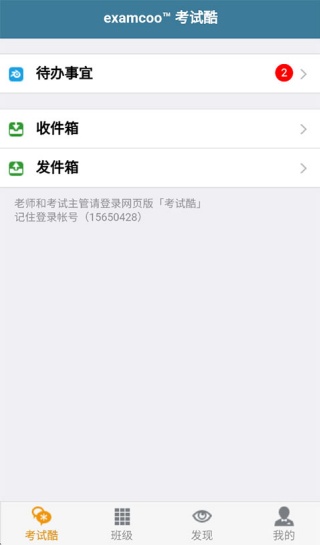考试酷