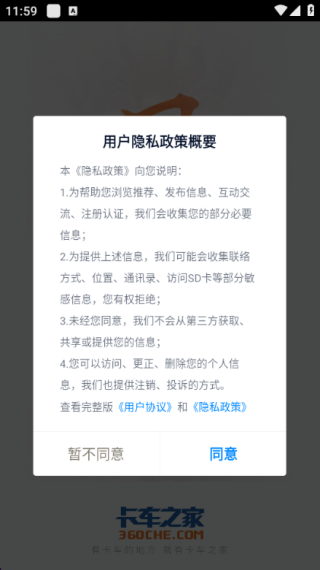 卡车之家