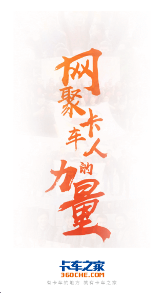 卡车之家