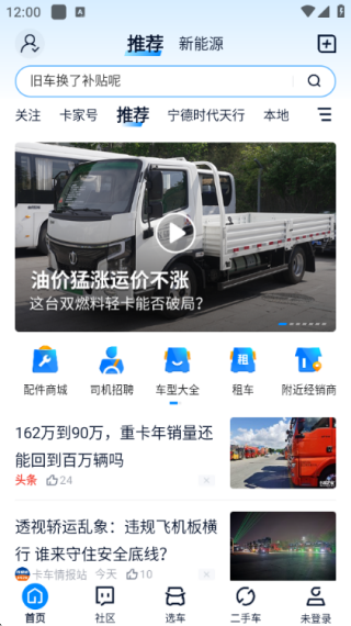 卡车之家