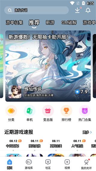 光环助手无广告版