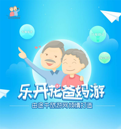 途牛旅游