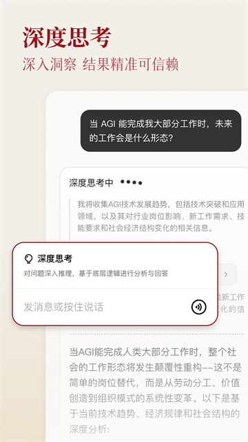 纳米AI搜索截图1