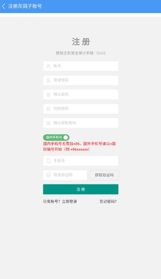 灰鸽子远程控制截图2