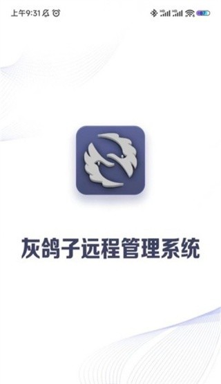 灰鸽子远程控制截图3