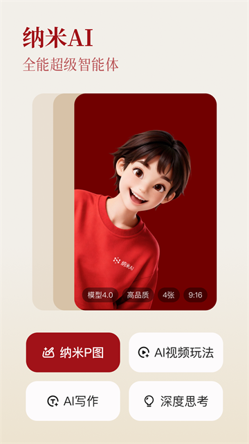纳米AI搜索截图2