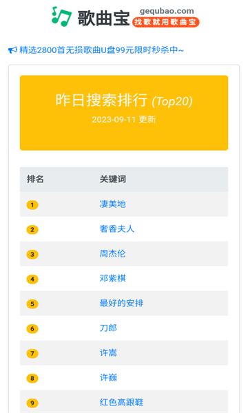 歌曲宝截图1