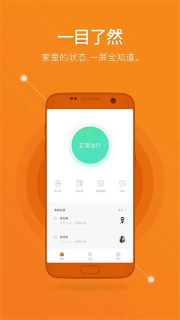 鹿客智能截图3