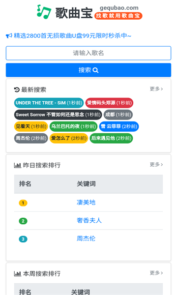歌曲宝截图2