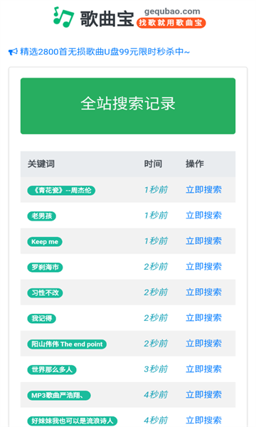 歌曲宝截图3